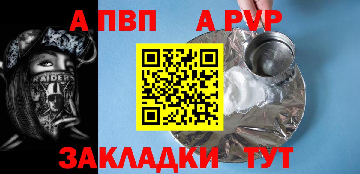 Железноводск  Alfa_PVP СК КРИС  Вход с VPN  A-PVP  Alpha PVP VHQ  Alfa_PVP СК 