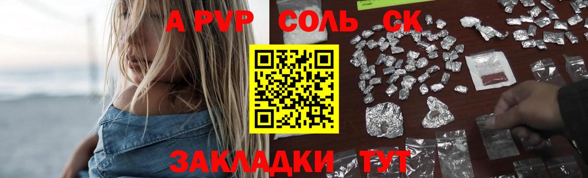 где найти наркотики  A-PVP Соль  Железноводск  Альфа ПВП СК КРИС 