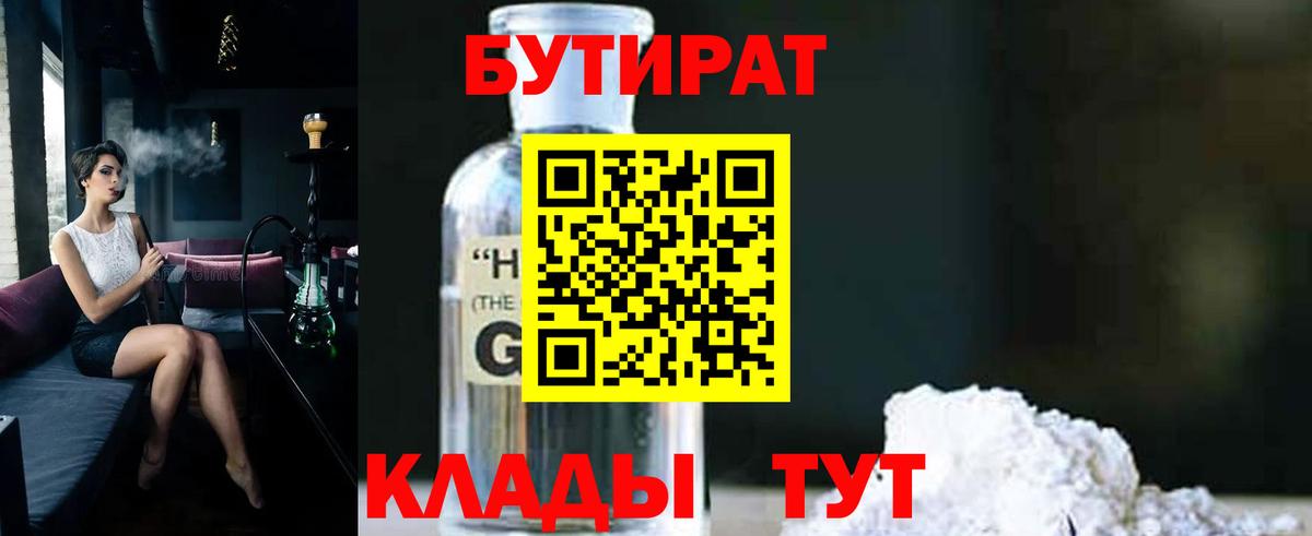 Бутират BDO 33% Железноводск