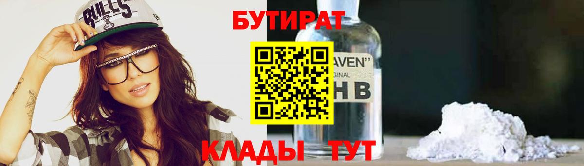 Бутират GHB  Железноводск 
