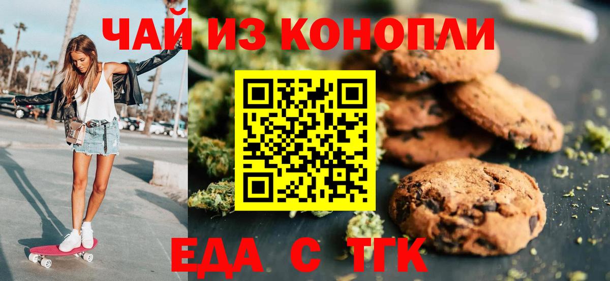 Железноводск  Еда ТГК конопля  Вход с VPN 