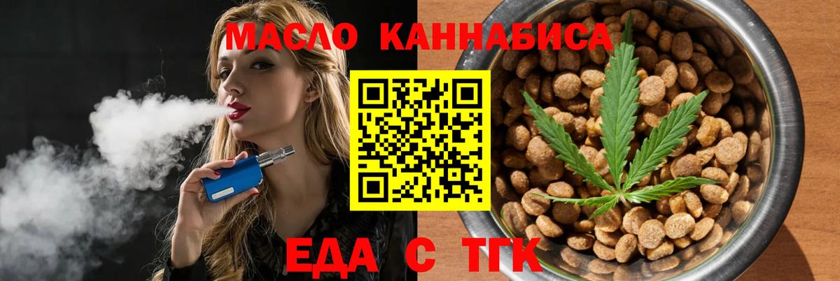 Еда ТГК марихуана Железноводск