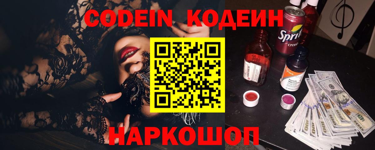Железноводск  Кодеиновый сироп Lean напиток Lean (лин)  Вход с VPN 