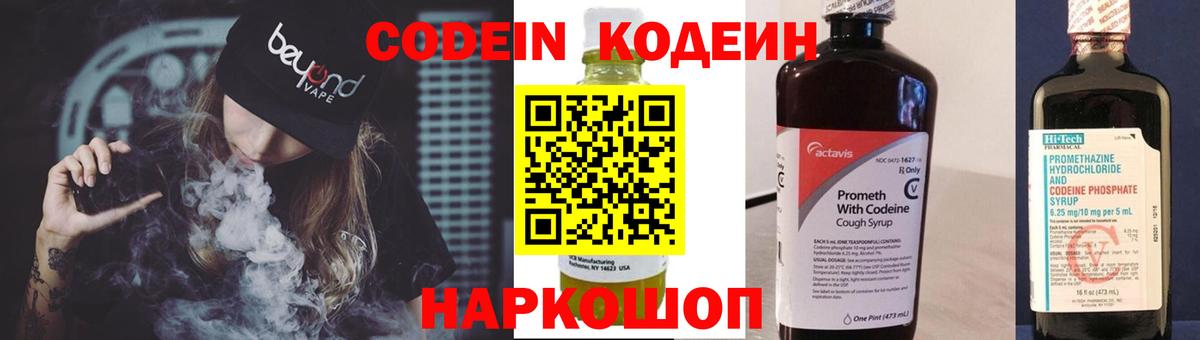 Кодеиновый сироп Lean Purple Drank  Codein Purple Drank  Железноводск 