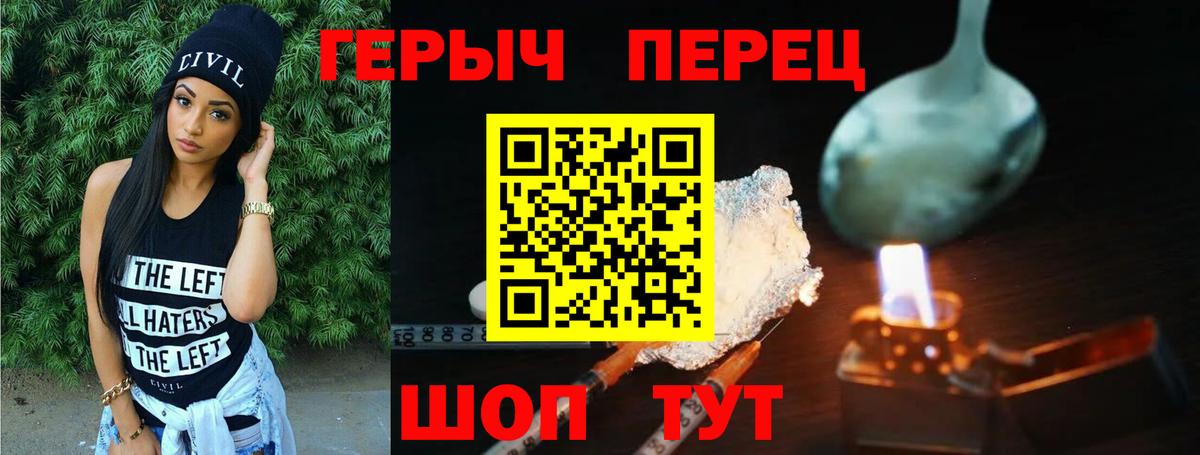 ГЕРОИН герыч Железноводск