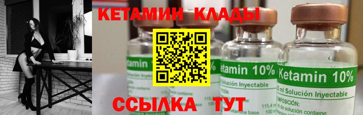 Кетамин ketamine  Железноводск 