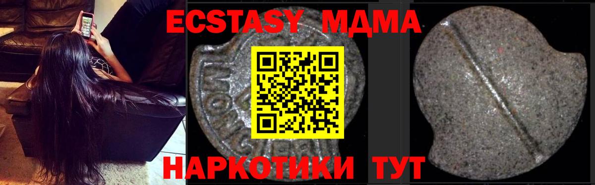 МДМА молли  МДМА  MDMA кристаллы  Железноводск  Вход с VPN 