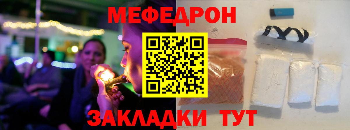 МЯУ-МЯУ кристаллы  Вход с VPN  Железноводск 