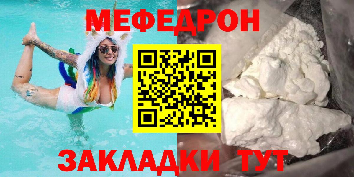 Меф мяу мяу мука Железноводск