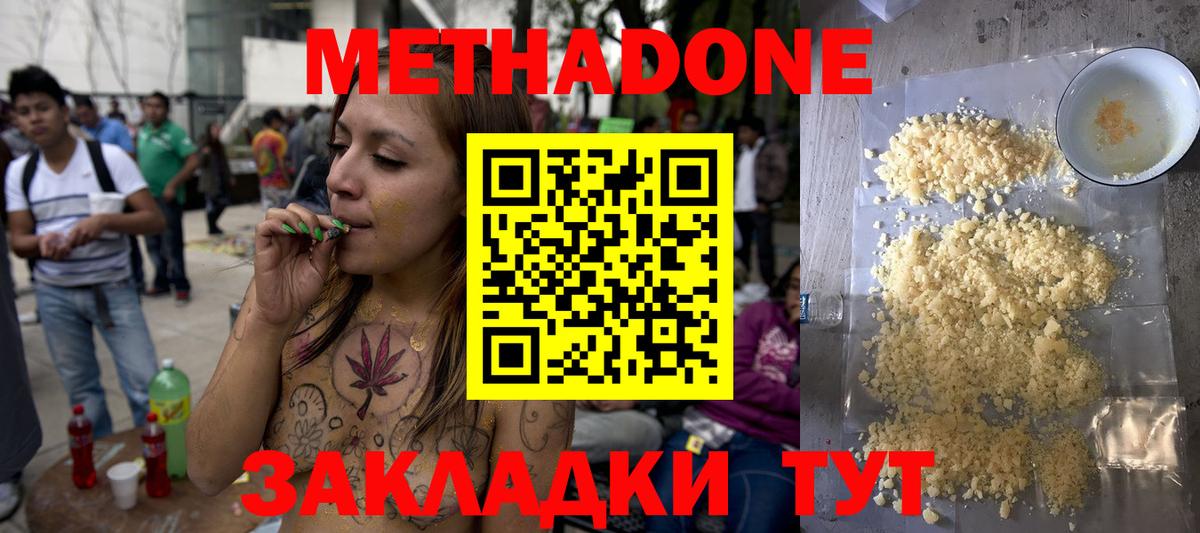 Метадон белоснежный  Железноводск  MEGA зеркало  это как зайти  Метадон белоснежный 