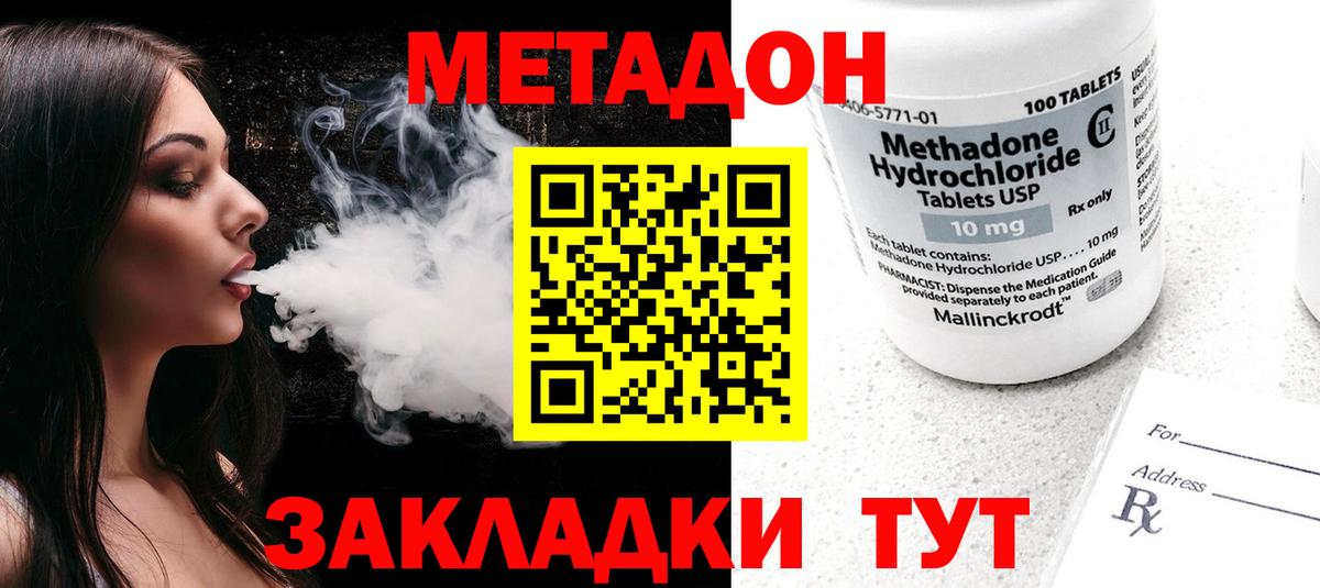 это Telegram  Метадон VHQ  Вход с VPN  Железноводск 