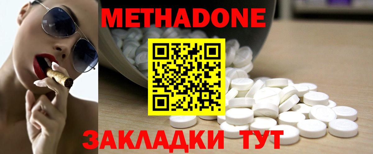 Метадон methadone Железноводск